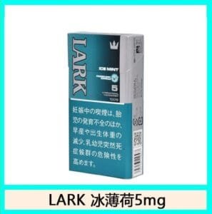 LARK雲雀樂客冰薄荷香煙5mg日本本土免稅香港現貨