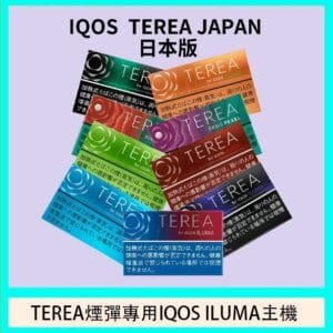 香港TEREA煙彈日本IQOS ILUMA加熱菸專用口味推薦官網