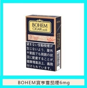 BOHEM寶亨雪茄6號香煙6mg日本本土免稅香港現貨