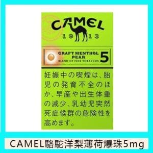 Camel駱駝香煙洋梨味5mg日本本土免稅香港現貨